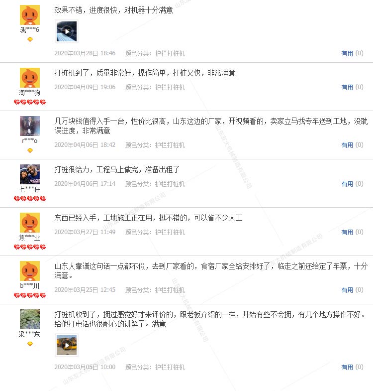 护栏打桩机评价